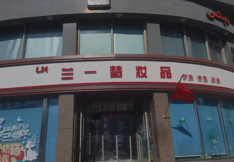 行在新疆㉒丨直面挑战，开店20年的兰一梦如何破局新生？