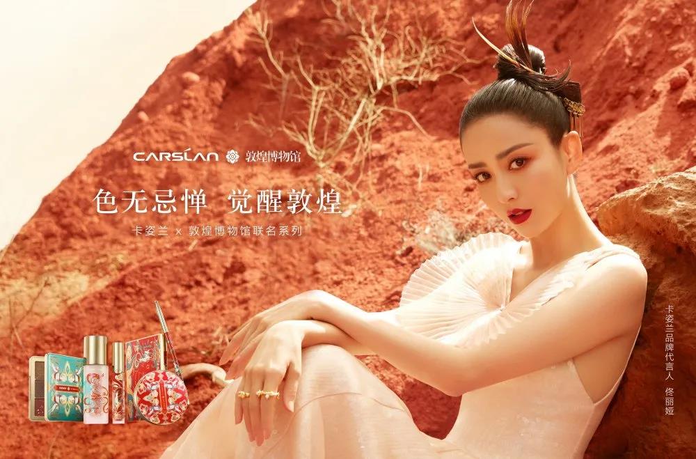 卡姿兰：为中国彩妆撑起一把伞丨彩妆大变局①