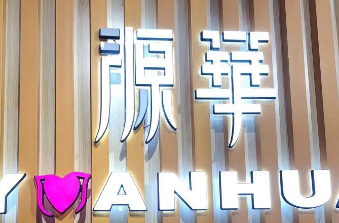 南平源華：27年美妝 “老江湖” 的經驗與思考丨行在福建?