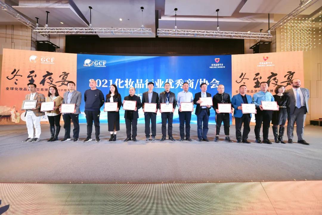 行业助推器！这些机构荣获2021化妆品行业优秀商协会