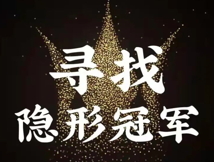 看见“犁马” |寻找隐形冠军①